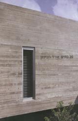 הספר 20 בתים מאת אורלי רובינזון  כתר 2007