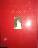 הספר Forever מאת ניר הוד  כתר 1997