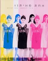 הספר אחת מאיתנו מאת נילי לנדסמן  כתר 2001