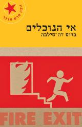 הספר אי הנוכלים מאת ברוס דה-סילבה  אריה ניר 2012
