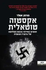 הספר אקסטזה טוטאלית מאת נורמן אולר  מטר 2020