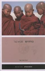 הספר בודהיזם : מבוא קצר מאת יובל אידו טל  מפה 2006