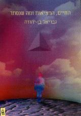 הספר החיים