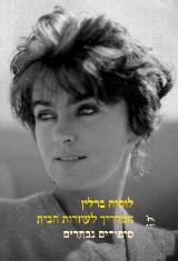 הספר המדריך לעוזרות הבית מאת לוסיה ברלין  אסיה 2018