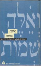 הספר ואלה שמות : מחקרים באוצר השמות היהודיים מאת אהרן דמסקי  אוניברסיטת בר אילן 1997