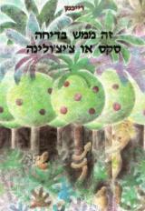 הספר זה ממש בדיחה