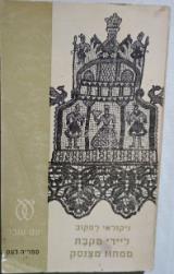 הספר ליידי מקבת ממחוז מצנסק מאת ניקולאי סמיונוביץ לסקוב  עם עובד 1967