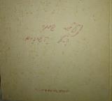 הספר נעמי שמר : כל השירים מאת נעמי שמר  ידיעות אחרונות 1967