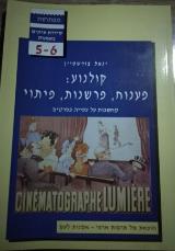 הספר קולנוע - פענוח הספר קולנוע - פענוח