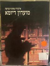 הספר מועדון דיומא מאת ארטורו פרס-רוורטה  פראג 2000