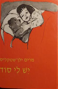 הספר  מאת