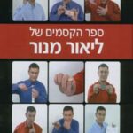 הספר  מאת