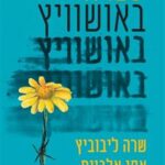 הספר  מאת