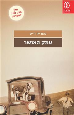 הספר  מאת