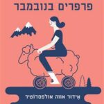 הספר  מאת