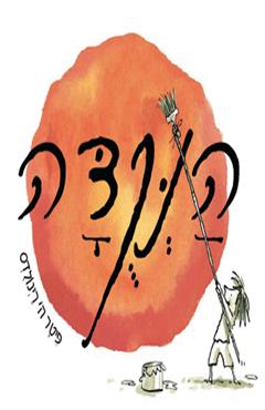 הספר  מאת