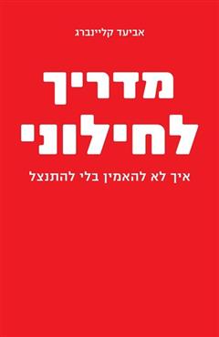 הספר  מאת