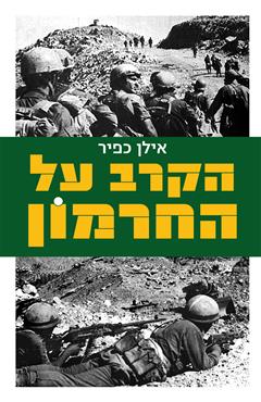 הספר  מאת