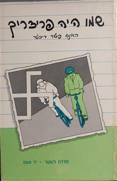 הספר  מאת