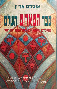 הספר מאת הספר מאת