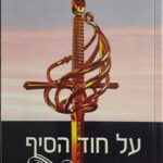 הספר  מאת