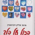 הספר  מאת