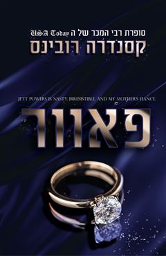 הספר  מאת