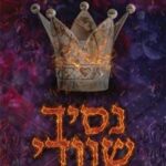 הספר  מאת