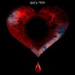 הספר  מאת
