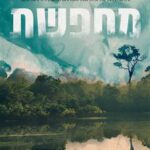 הספר  מאת