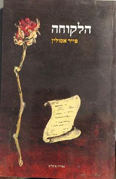 הספר מאת הספר מאת