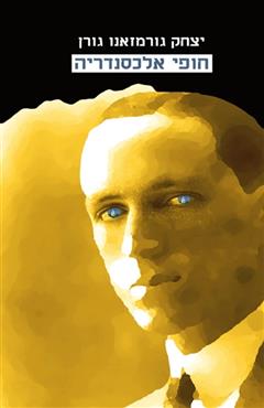 הספר  מאת