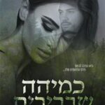 הספר  מאת