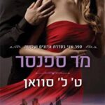 הספר  מאת