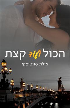 הספר  מאת