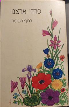 הספר  מאת