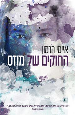 הספר  מאת