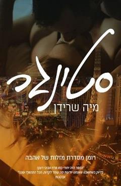 הספר  מאת