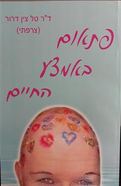 הספר  מאת