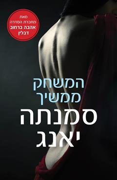 הספר  מאת