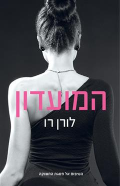 הספר  מאת