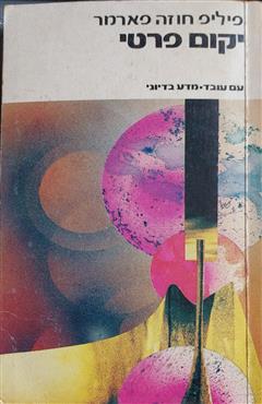 הספר  מאת