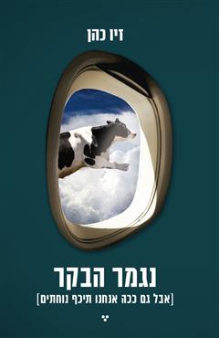 הספר  מאת