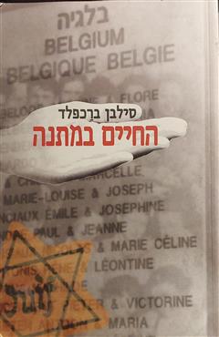 הספר  מאת
