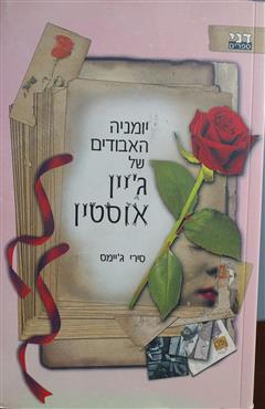 הספר  מאת