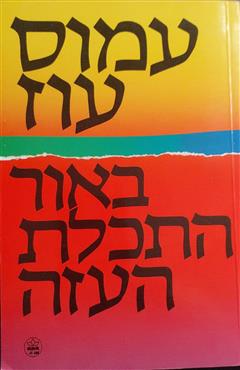 הספר  מאת