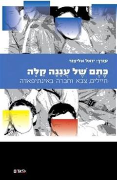 הספר  מאת