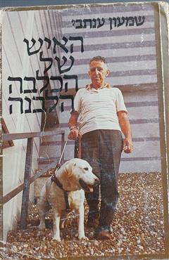 הספר  מאת