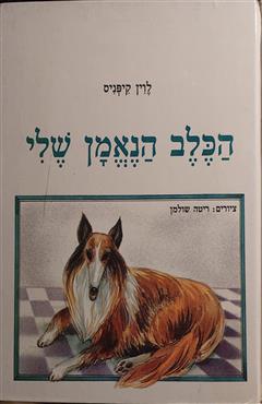 הספר  מאת
