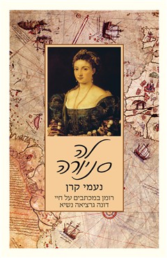 הספר  מאת